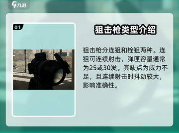 三角洲行动🔥狙击枪使用攻略，稳准狠一击制胜！截图2
