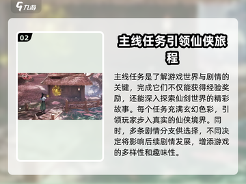 仙剑世界🔥游戏玩法与特色全面解析！截图3