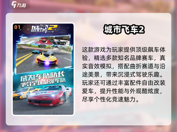 🔥2024必玩！最受欢迎的5款飞车手游🚨截图2