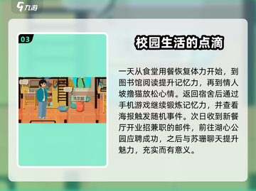 下一站我的大学🔥新手必看！极速上分攻略🎉截图4