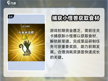 黑暗料理王🔥新人必看！全套攻略助你称霸厨房！！截图5