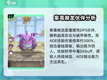 这个地下城有点怪🔥最强伙伴排行与实力解析！截图3