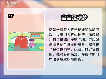 小朋友运动手游合集2024💥超耐玩游戏推荐🔥截图4