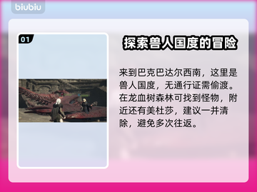 龙之信条2🔥腐龙位置大曝光！速来挑战⚡截图2