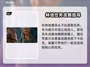 博德之门3：解救难民任务全攻略！🎮🔥截图2