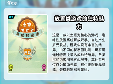 土豪养成记💎：玩法超有趣，不玩后悔！截图3