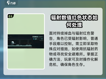 破碎之地辐射等级🔥了解一下！游戏党必看💡截图4