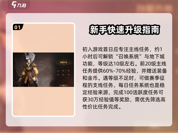 龙息神寂🔥手游升级秘籍，速来围观！🎉截图2