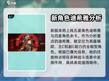 原神3.5版本UP池角色强度分析💥🔥截图2