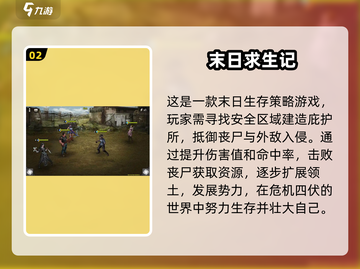 🔥2024必玩！经典末日求生游戏大全🎉截图3