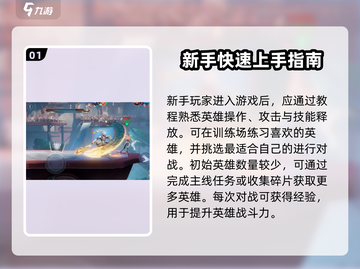 星之破晓🔥新手必看！快速上手指南🎉截图2