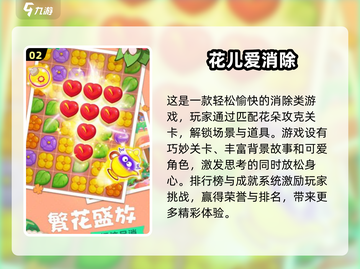 2025必玩🌸花朵消除游戏排行榜🔥截图3