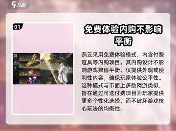 燕云十六声🔥：免费还是付费？真相曝光！截图2