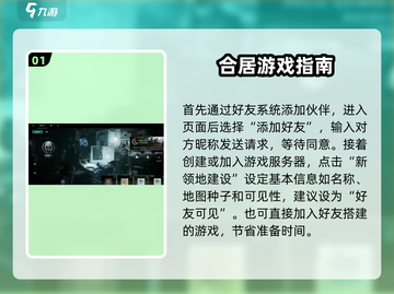 七日世界🔥队友同居方法大揭秘！📌截图2