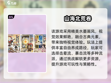 🔥2025热门山海经手游全汇总🎮截图6
