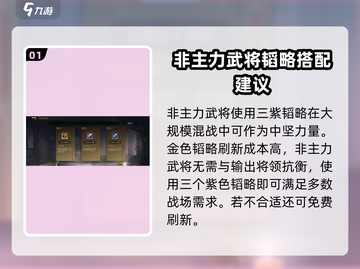 三国谋定天下🔥紫韬略玩法全揭秘！🎉截图2