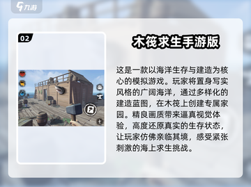 🔥2025必玩！高人气单机生存游戏排行榜✨截图3