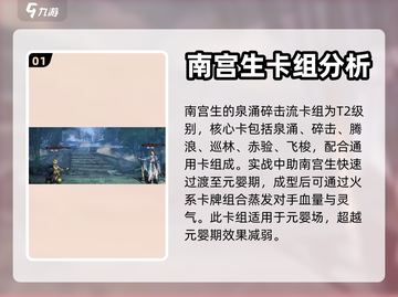 弈仙牌🔥南宫生最强攻略卡组推荐✨截图2