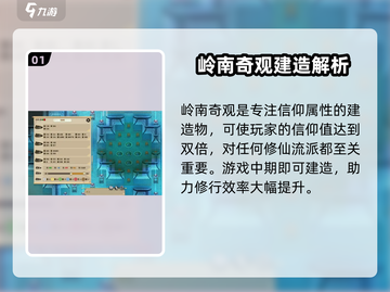 了不起的修仙模拟器🔥奇观建造指南来了！必看💡截图2