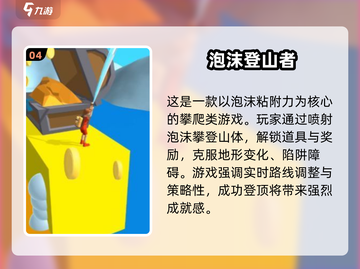 🔥2025必玩登山游戏推荐，山顶等你来挑战！⛰截图5