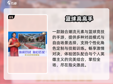🔥2025最火篮球手游TOP榜🏀截图6