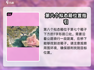 七日世界🔥代顿湿地拟态箱位置全揭秘！💥截图9