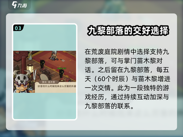 大侠立志传苗木黎功法获取攻略💥🔥截图4