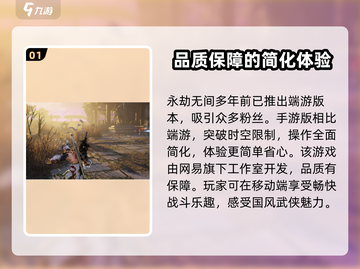 永劫无间手游🔥开发公司大起底！背后竟是它➡截图2