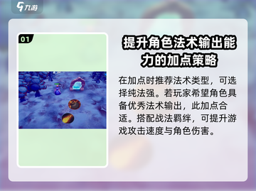 物质与魔法幻境女王🔥最强加点攻略来了！💡截图2
