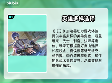 🎮王者荣耀加速器怎么选？秒杀卡顿！截图2