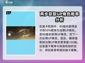 鸣潮⚡金卡爆率揭秘！抽卡机制全解析🔥截图4