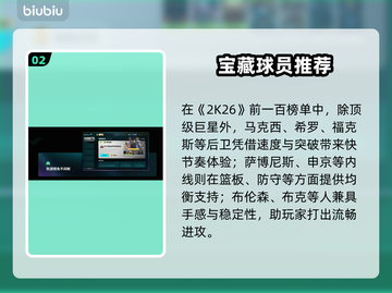 🎮NBA2K26百大球星榜单曝光！🔥截图3