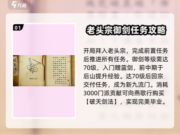 《大侠立志传》破天剑法🔥获取攻略来啦！截图2
