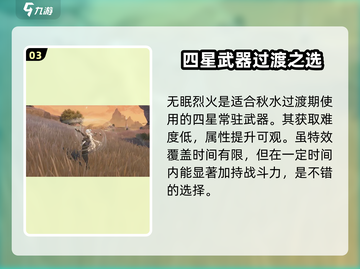 鸣潮⚡秋水武器推荐来啦！✨选对武器轻松制胜🔥截图4