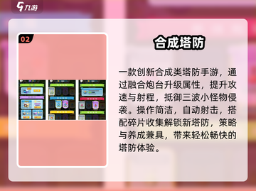 🔥2025最上头合成塔防游戏💥截图3