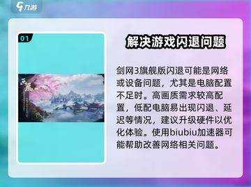 剑网3无界🔥闪退解决方法大全！玩家必看👇截图2