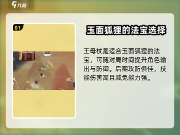 闹闹天宫🔥玉面狐狸法宝推荐💡助你制霸天空！截图2