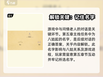 所谓侠客问情老人答案🔥《侠客行》必备攻略💡截图2