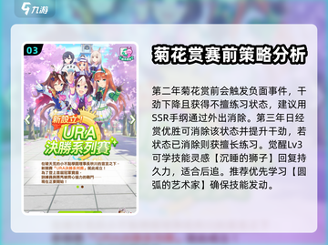 闪耀！优俊少女成田大进培育秘籍💥🎮截图4
