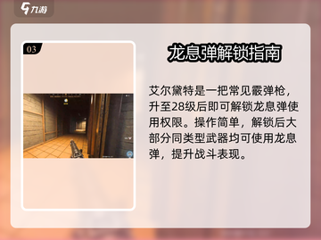🔥《使命召唤》龙息弹解锁神技💥截图4