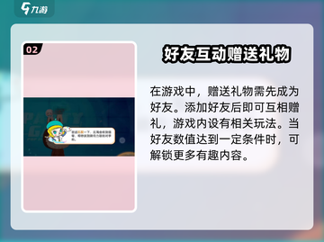 梦想家园✨好友礼物速递秘籍，超简单送礼方法大公开！截图3