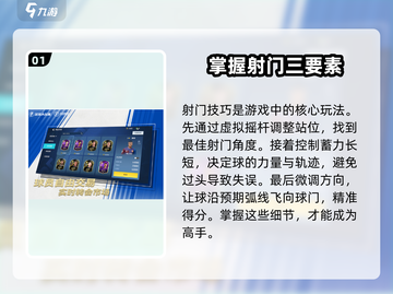 足球大玩家射球教学🔥掌握技巧，轻松进球！⚽截图2