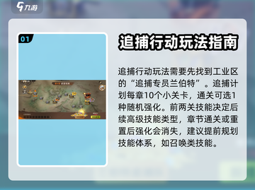 合金弹头觉醒🔥追捕计划玩法大揭秘🎉截图2