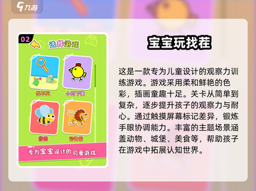 适合6岁小朋友的🔥趣味游戏推荐🎉截图3