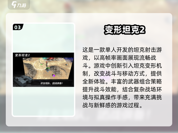 🔥2025最受欢迎坦克游戏合集下载💥截图4