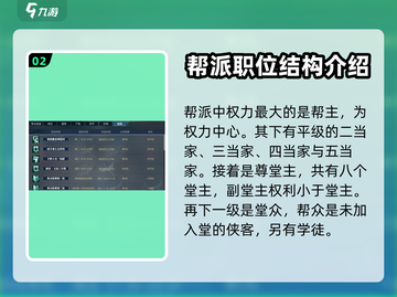 逆水寒手游帮派职位权力大起底💥🔥截图3