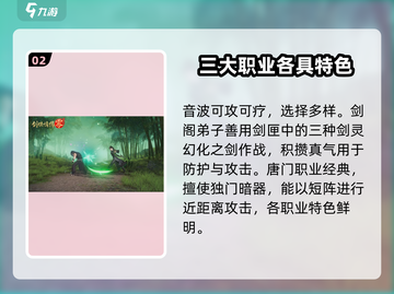剑侠情缘零🔥新手必看！职业选择全攻略✨截图3