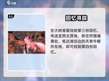 《斗罗大陆猎魂世界》胡列娜攻略大公开！💋截图4