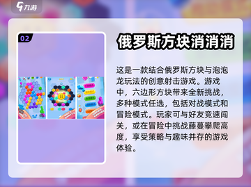 🔥超好玩的俄罗斯方块游戏推荐🎉截图3