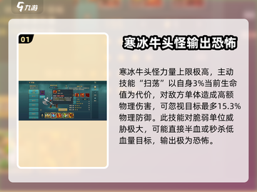 魔力宝贝🔥寒冰牛头怪技能强度解析来啦！截图2